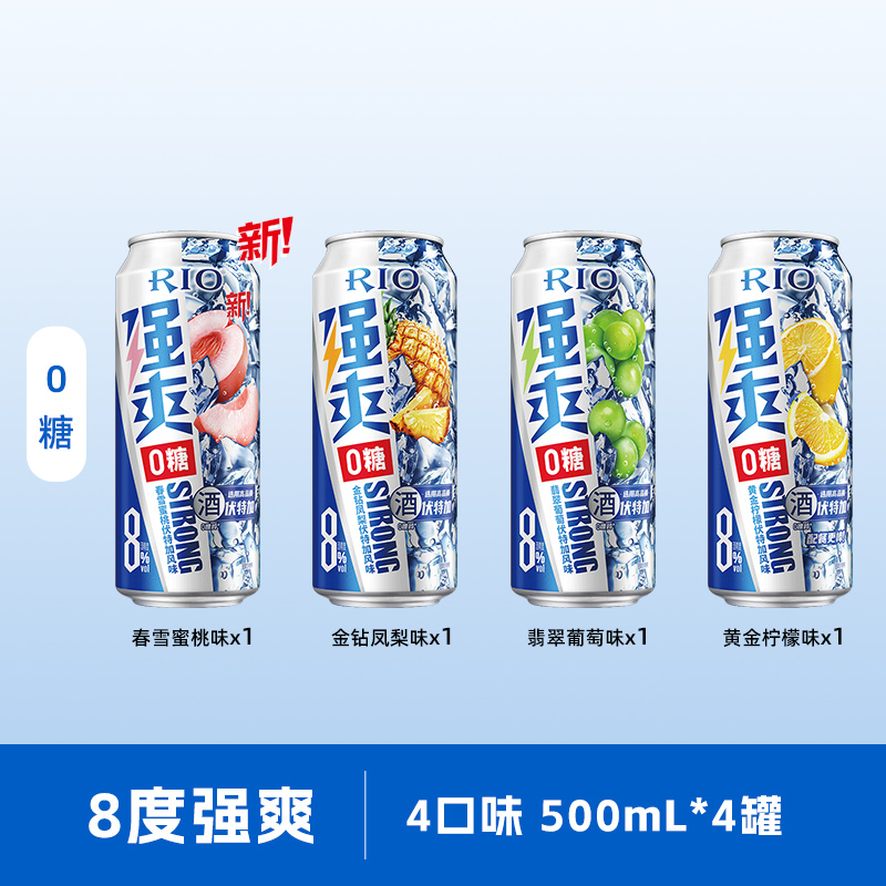 值选、88VIP：RIO 预调鸡尾酒 强爽8度0糖 4口味500ml*4罐 47.5元（需用券）