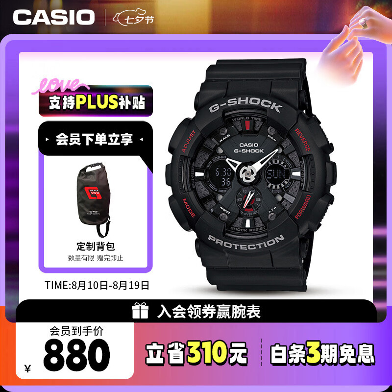 CASIO G-SHOCK YOUTH系列 51.2毫米石英腕表 GA-120-1A 830元（需用券）
