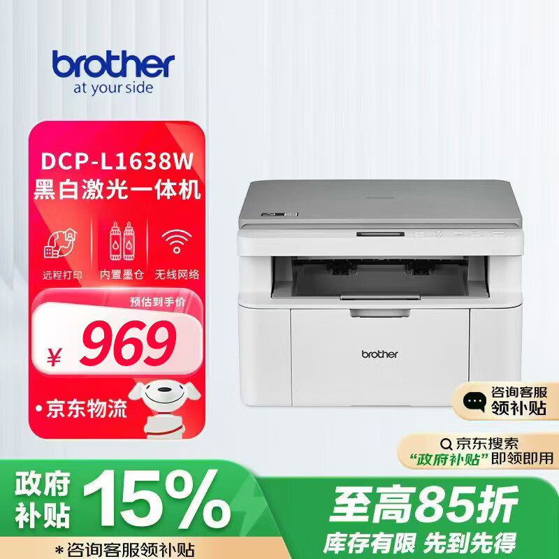 brother 兄弟 DCP-L1638W 黑白激光一体机 ￥819.54