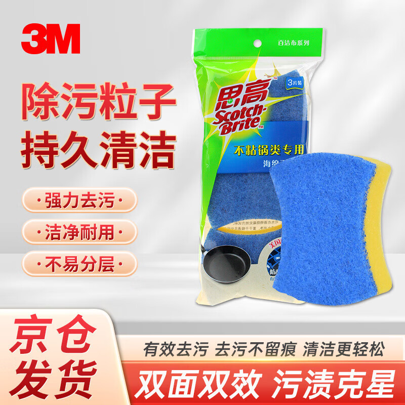 3M 车家两用思高不粘锅类专用海绵百洁布6233 3片装 *2包 15.3元（需用券）