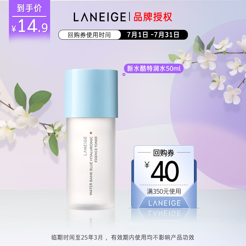 LANEIGE 兰芝 新水酷嘭润修护细肤露（特润）50ml（有效期至25年3月） 7.74元（