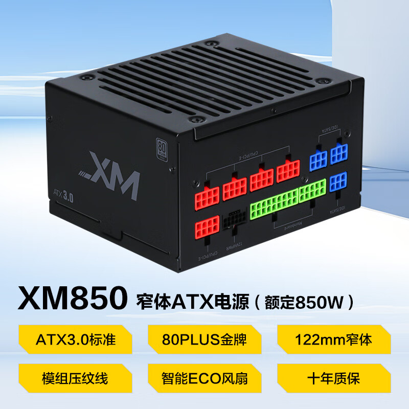 SAMA 先马 送元境界机箱 SAMA 先马 XM850W黑色台式机箱窄体 ATX3.0电源