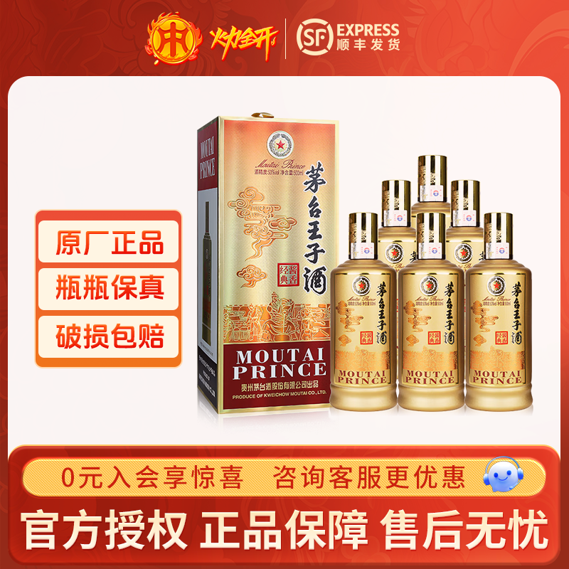 MOUTAI 茅台 王子酒 53度 酱香型白酒 500mL*6瓶 ￥1360.56