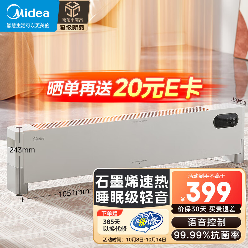 Midea 美的 石墨烯踢脚线取暖器神器家用暖风机浴室防水电暖器HDT22ZK 341.91元