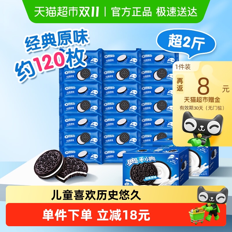 OREO 奥利奥 夹心饼干 经典原味 582g*2 29.76元（需用券）