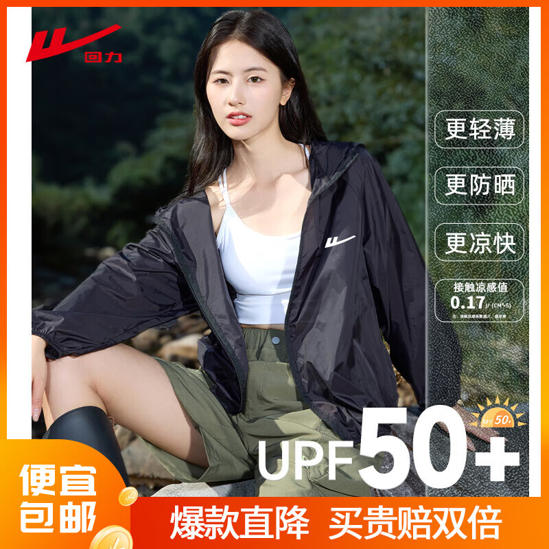 WARRIOR 回力 upf50+连帽高倍防晒衣女 35.9元（需用券）