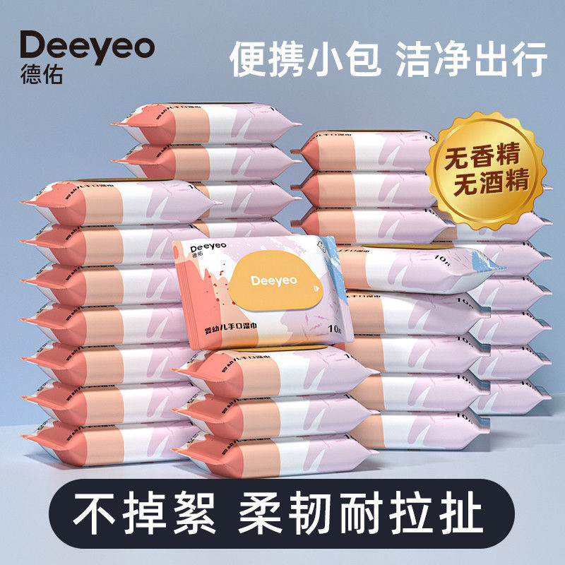 Deeyeo 德佑 湿巾独立小包装学生专用随身便携新生儿宝宝手口屁专用湿纸巾 3