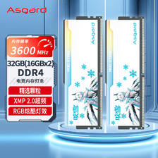 Asgard 阿斯加特 32GB(16GBx2)套装 DDR4 3600 台式机内存 RGB灯条 吹雪 569元
