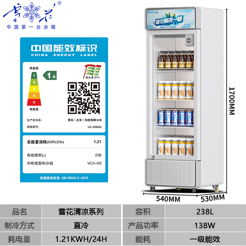 雪花 SNOWFLK 冷藏展示柜商用大容量超市饮料啤酒立式冰箱冰柜双开门保鲜柜 