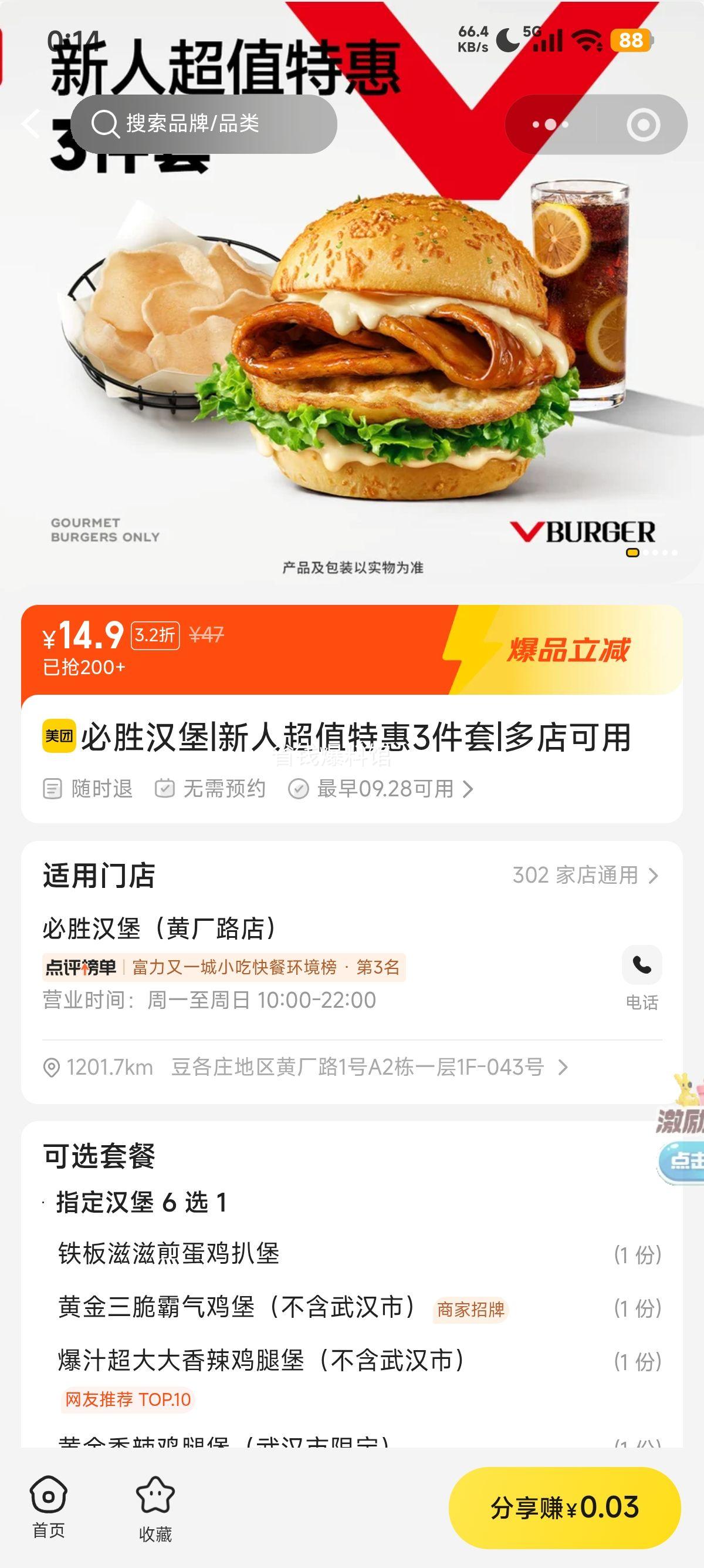 美团到店 必胜客 新人超值特惠3件套 原价47元现仅14.9元 - 线报酷