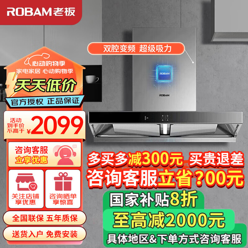 移动端、京东百亿补贴：ROBAM 老板 油烟机抽油烟机吸油烟机22风量双腔欧式