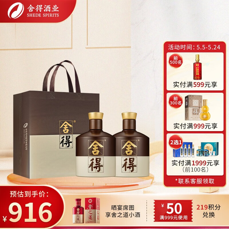 移动端、京东百亿补贴：舍得 品味舍得 52度 浓香型白酒 500ml*2瓶 双瓶装 760