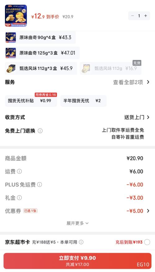 PLUS：丹麦蓝罐 Kjeldsens 原味曲奇饼干 125g 优惠证明