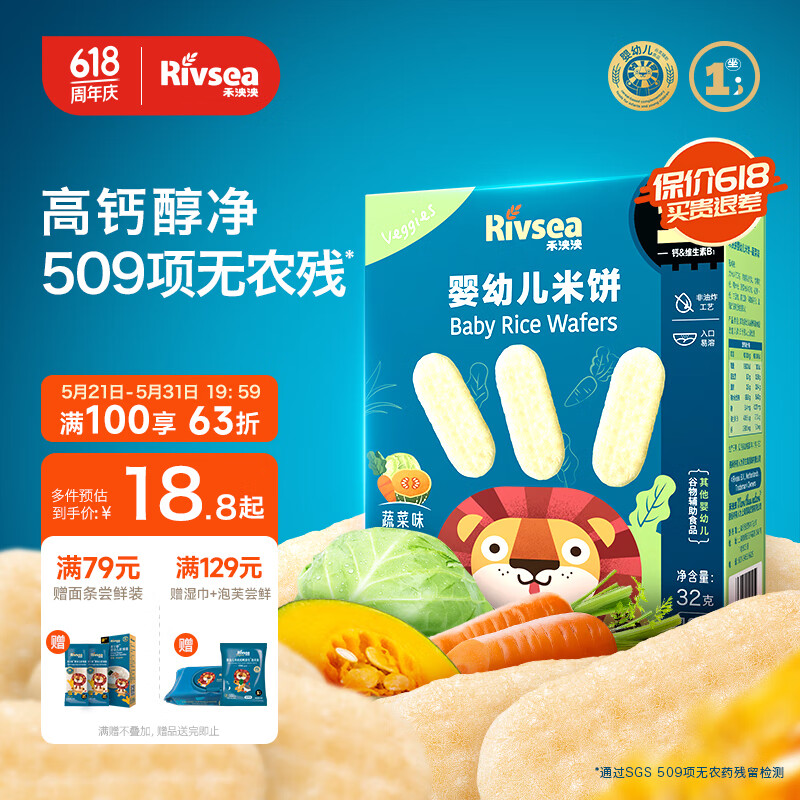 Rivsea 禾泱泱 婴幼儿米饼 国产版 蔬菜味 32g 16.47元（需买3件，共49.4元）