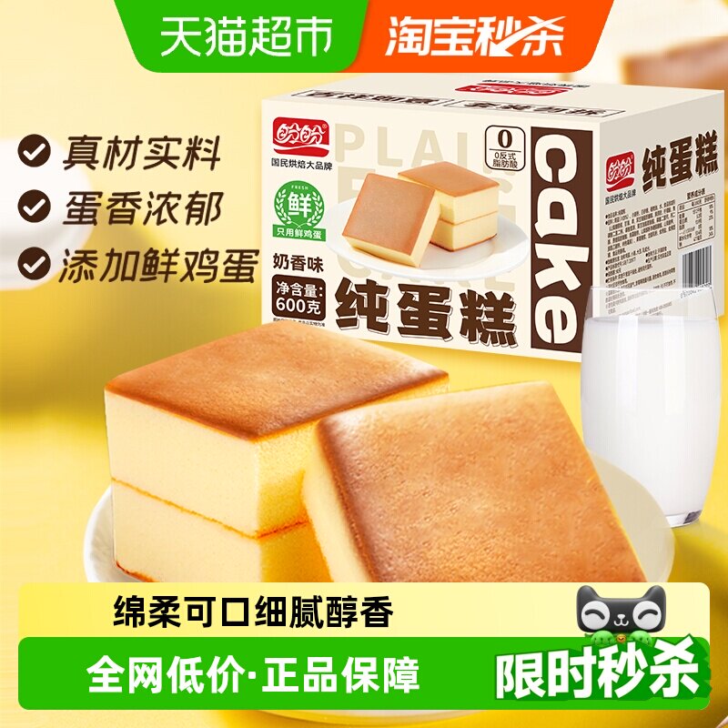 移动端：盼盼 纯蛋糕 奶香味 16.9元（淘金币可抵0.6元起）