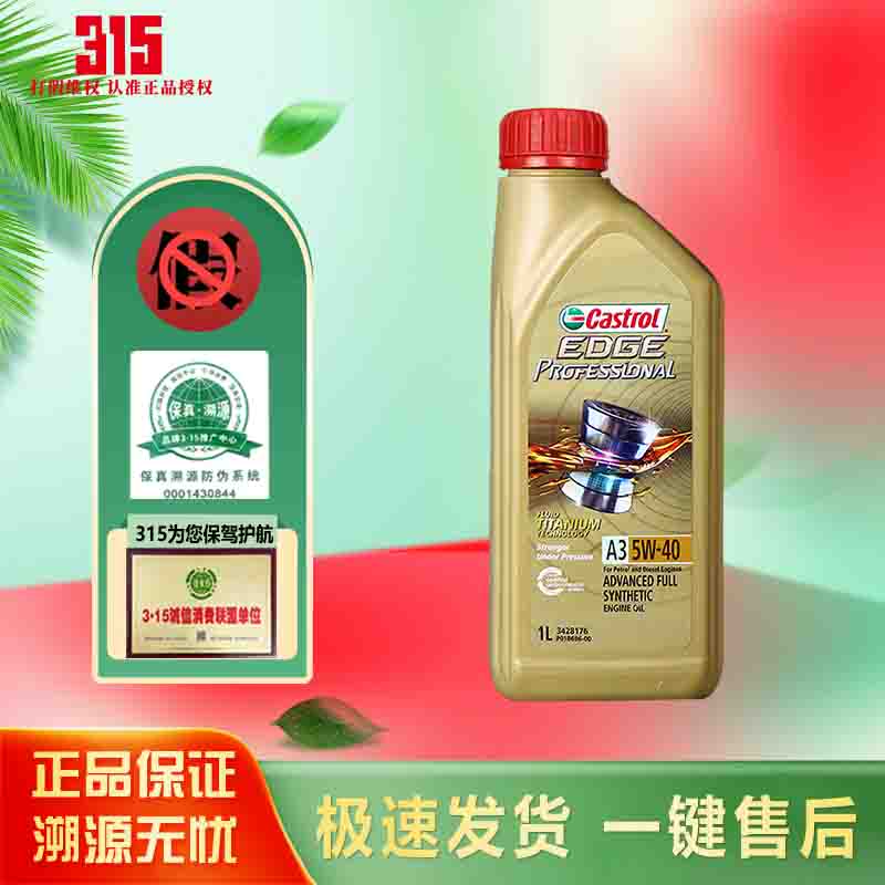 移动端、京东百亿补贴：Castrol 嘉实多 极护5W-40全合成机油 汽车发动机润滑