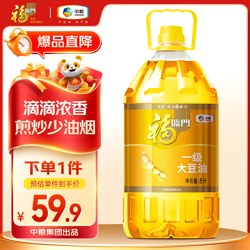 福临门 一级大豆油 5L 54.9元