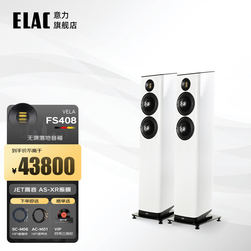 ELAC 意力 德国意力（ELAC）原装进口Vela系列 FS408家庭影院音 意力音箱 Vela系