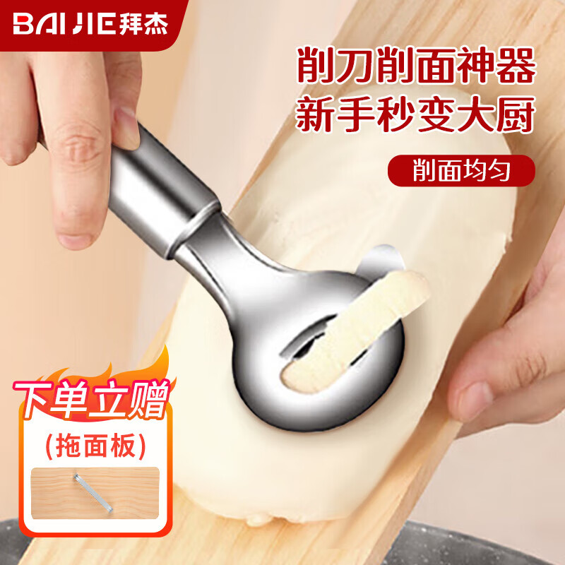 BAIJIE 拜杰 刀削面专用刀 山西刀削面刀削面工具 削面神器+削面托板两件套 1