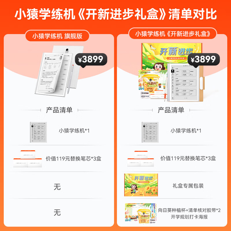 小猿 学练机《开新进步礼盒》 旗舰款 2024年新课标教材同步练 墨水屏 猿辅