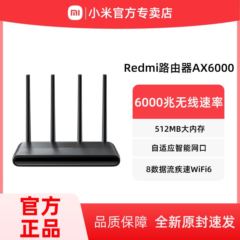 百亿补贴：Xiaomi 小米 红米Redmi路由器AX6000千兆端口5G双频无线wifi6增强穿墙