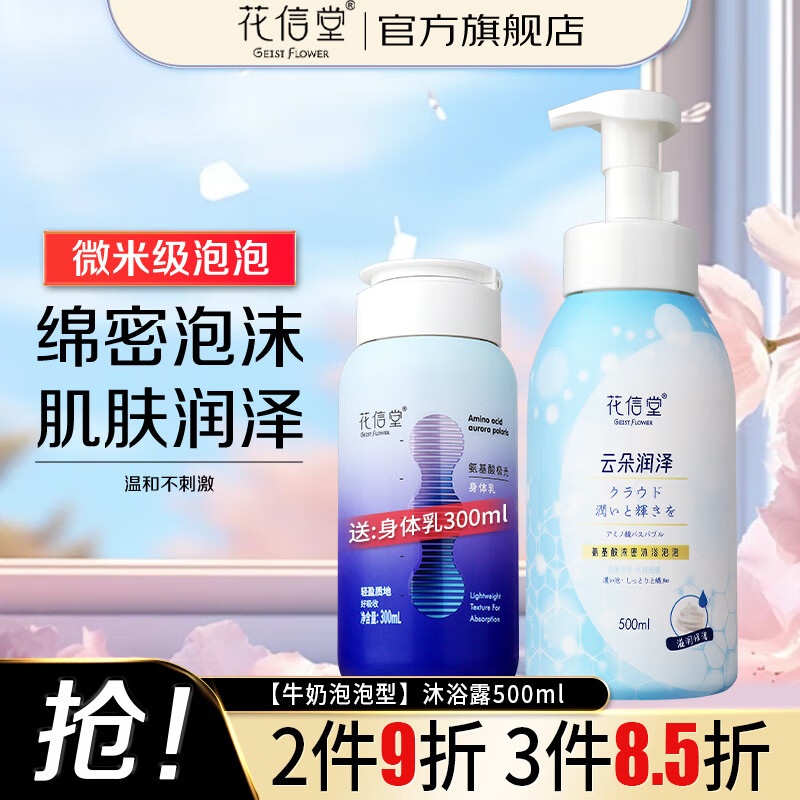 花信堂 泡泡沐浴露植萃香氛留香盈润保湿 沐浴露500ml 15.76元（需用券）