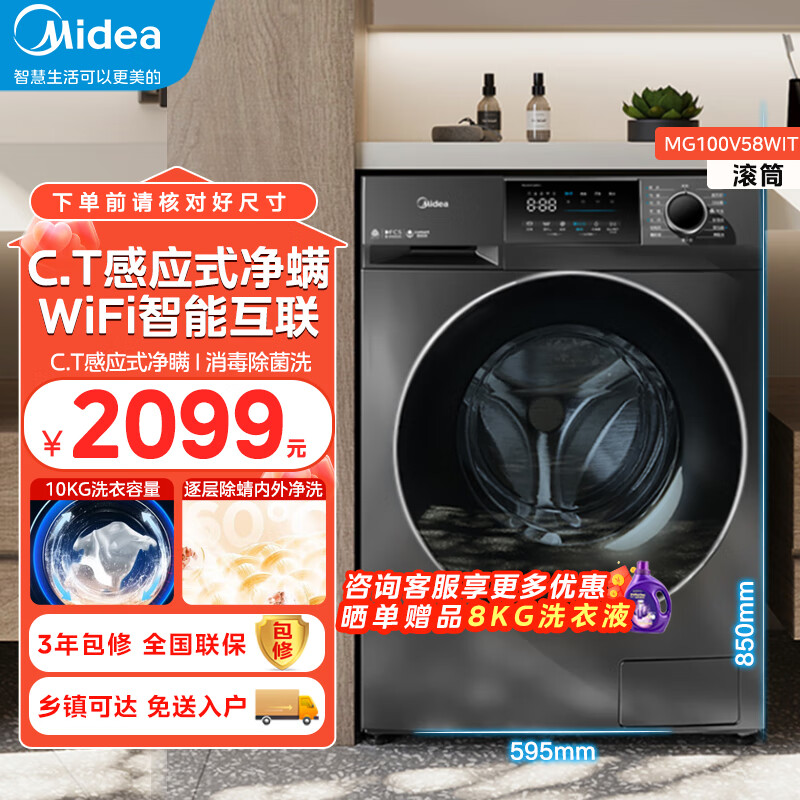 Midea 美的 滚筒洗衣机全自动10公斤kg家用电器MG100V58WIT 2099元