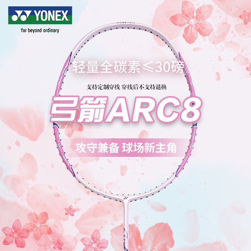 YONEX 尤尼克斯 羽毛球拍天斧疾光弓箭钢炮碳素羽毛球拍超轻入门训练单拍 26