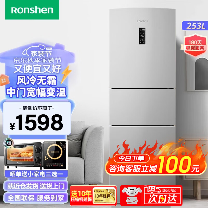 Ronshen 容声 BCD-252WD11NPA 风冷三门冰箱 252L 钛空金 1498元（需用券）