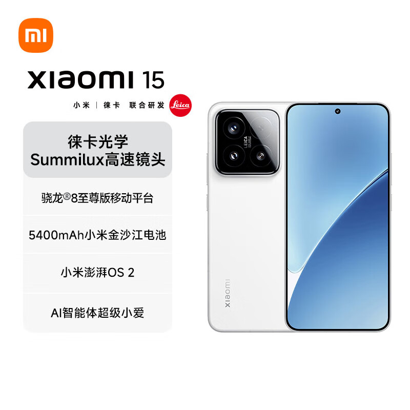 小米 Xiaomi 15 5G手机 16GB+512GB 白色 骁龙8至尊版 3386.16元