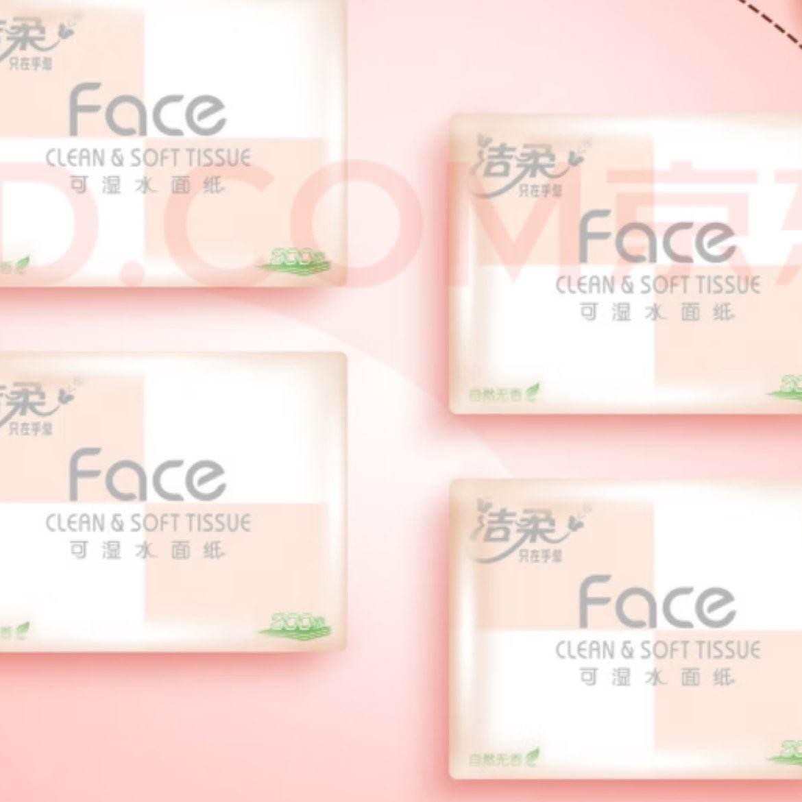 PLuS：洁柔 抽纸纸巾粉Face3层100抽*24包 *2件 50.2元（合25.1元/件）