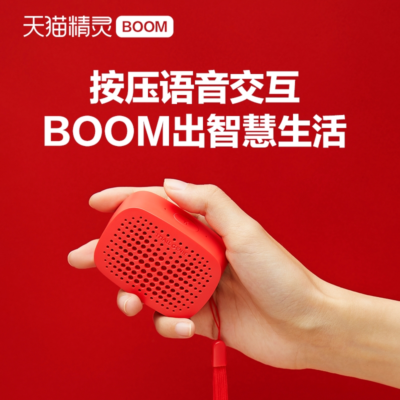 手掌大小、移动续航、按压唤醒:天猫精灵 BOOM 智能蓝牙音箱 券后49元包邮