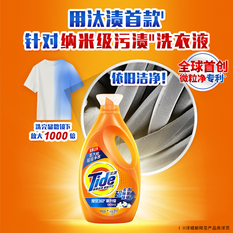 88VIP：Tide 汰渍 洗衣液 12.5斤 66.41元（需用券）