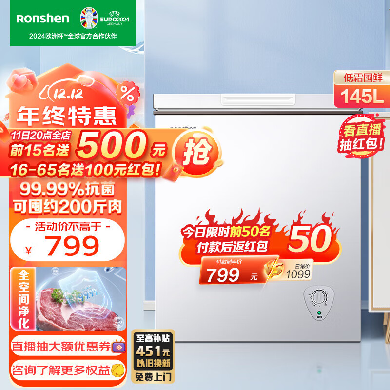 Ronshen 容声 145升减霜小型迷你冰柜家用冷藏冷冻转换单温卧式冷柜 一级能效