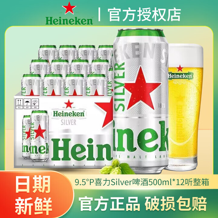 喜力 星银Silver罐装500ml*12听装精酿全麦啤酒囤货聚会大瓶饮料 星银 500mL *12