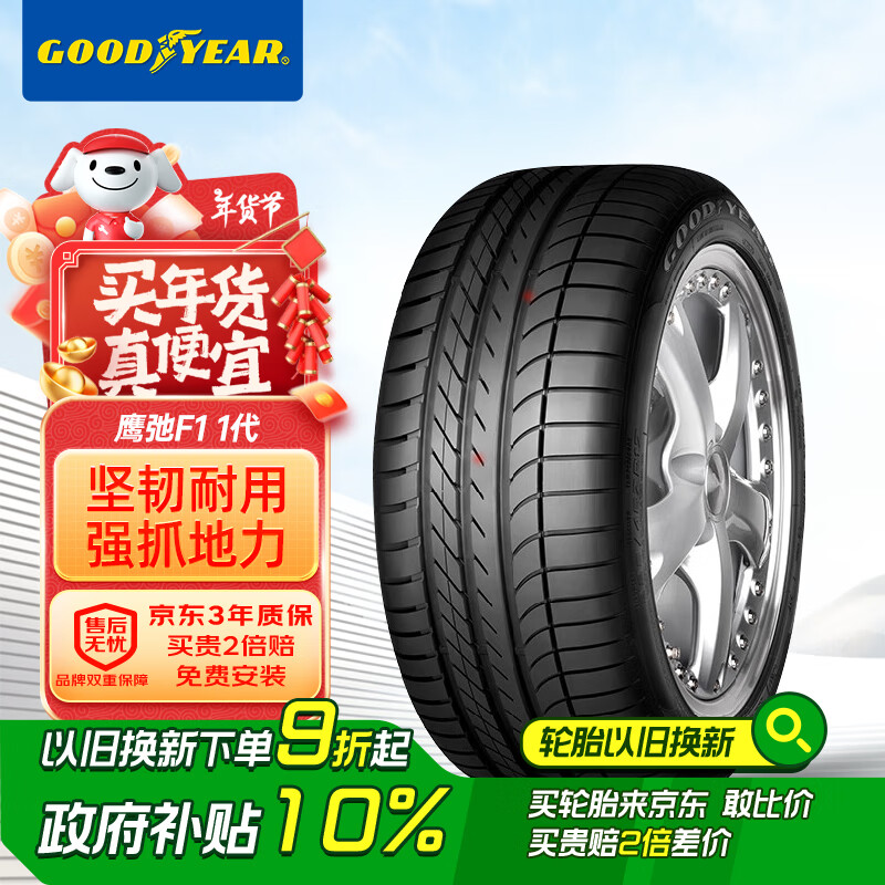 GOOD YEAR 固特异 轮胎/汽车轮胎245/45R20 99V 鹰弛F1 SUV 1代 原配长城 适配星越 938