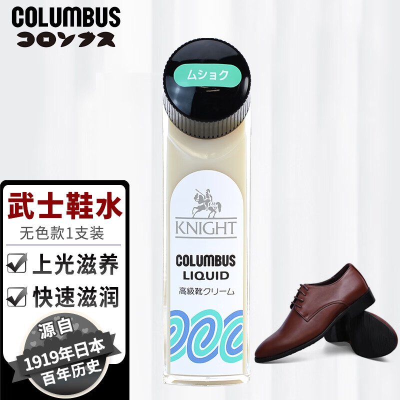 COLUMBUS 哥伦布斯 鞋油液体 黑色皮鞋油 武士鞋水 透明色65ml 65元