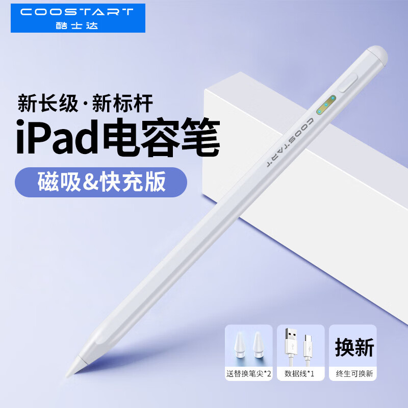 酷士达 iPad手写电容笔白色防误触送笔尖 21元（需用券）