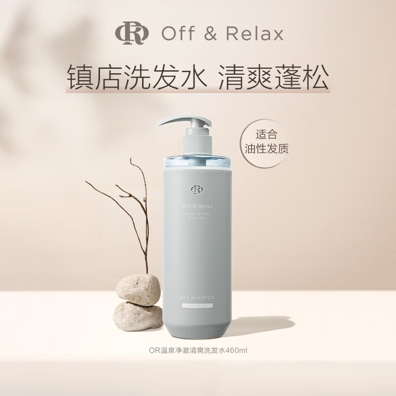 Off & Relax OFF&RELAX 温泉净澈清爽洗发水 460ml 134元（需用券）