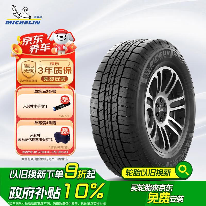 米其林 轮胎 LTX TRAIL ST 265/60R18 110T 适配丰田 普拉多 1259.1元