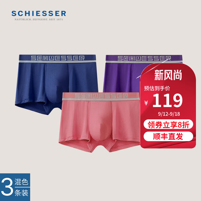 SCHIESSER 舒雅 男士内裤莫代尔裤头男底裤平角裤 ￥89.9