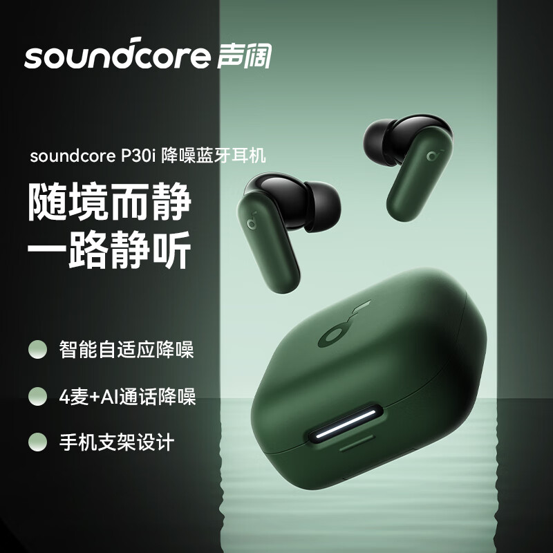SoundCore 声阔 P30i智能降噪入耳式蓝牙音乐游戏耳机蓝牙5.4高清通话45H长续航