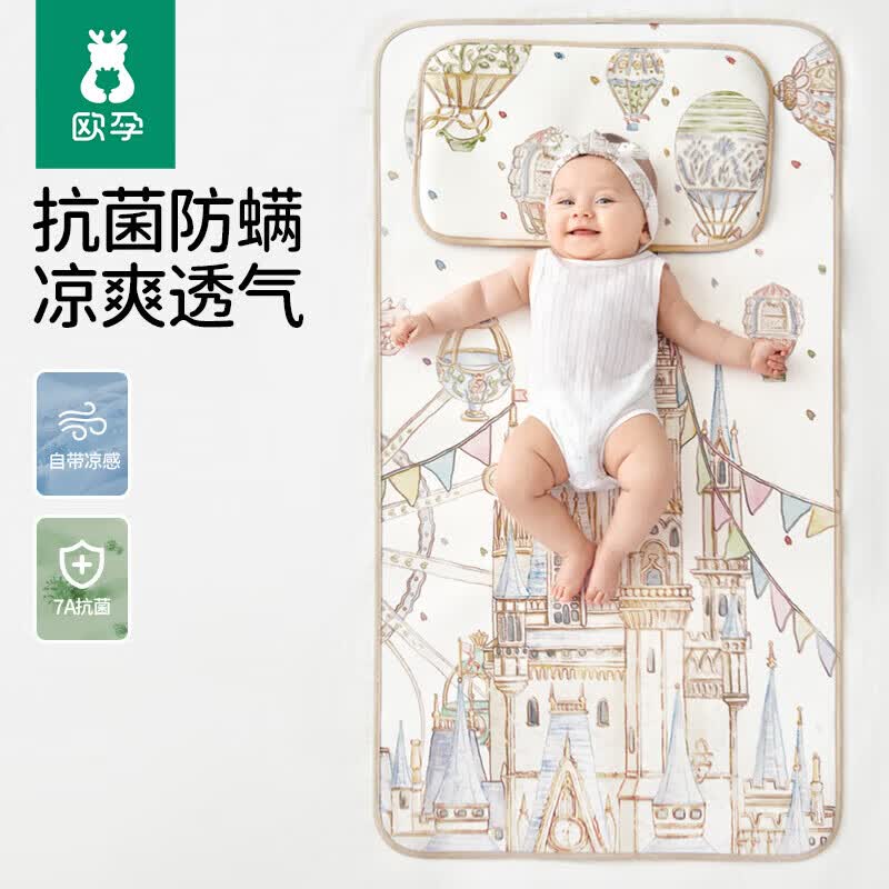欧孕 婴儿抗菌冰丝凉垫120cm×65cm 25.9元（需用券）