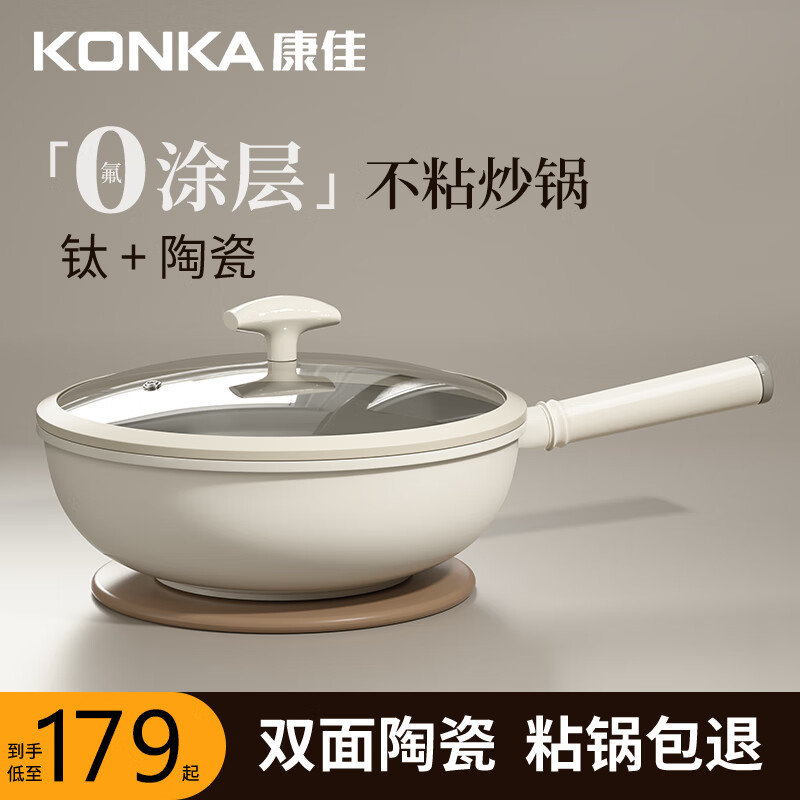 康佳（KONKA）陶瓷釉炒锅不粘锅家用多功能有钛煎炒锅少油烟炒菜锅炉灶通