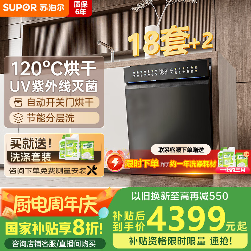 苏泊尔 18套洗碗机嵌入式大容量120℃热风烘干 变频五臂飓风洗 4399.2元