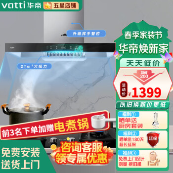 VATTI 华帝 i11129s 欧式顶吸式油烟机 1179元（需用券）
