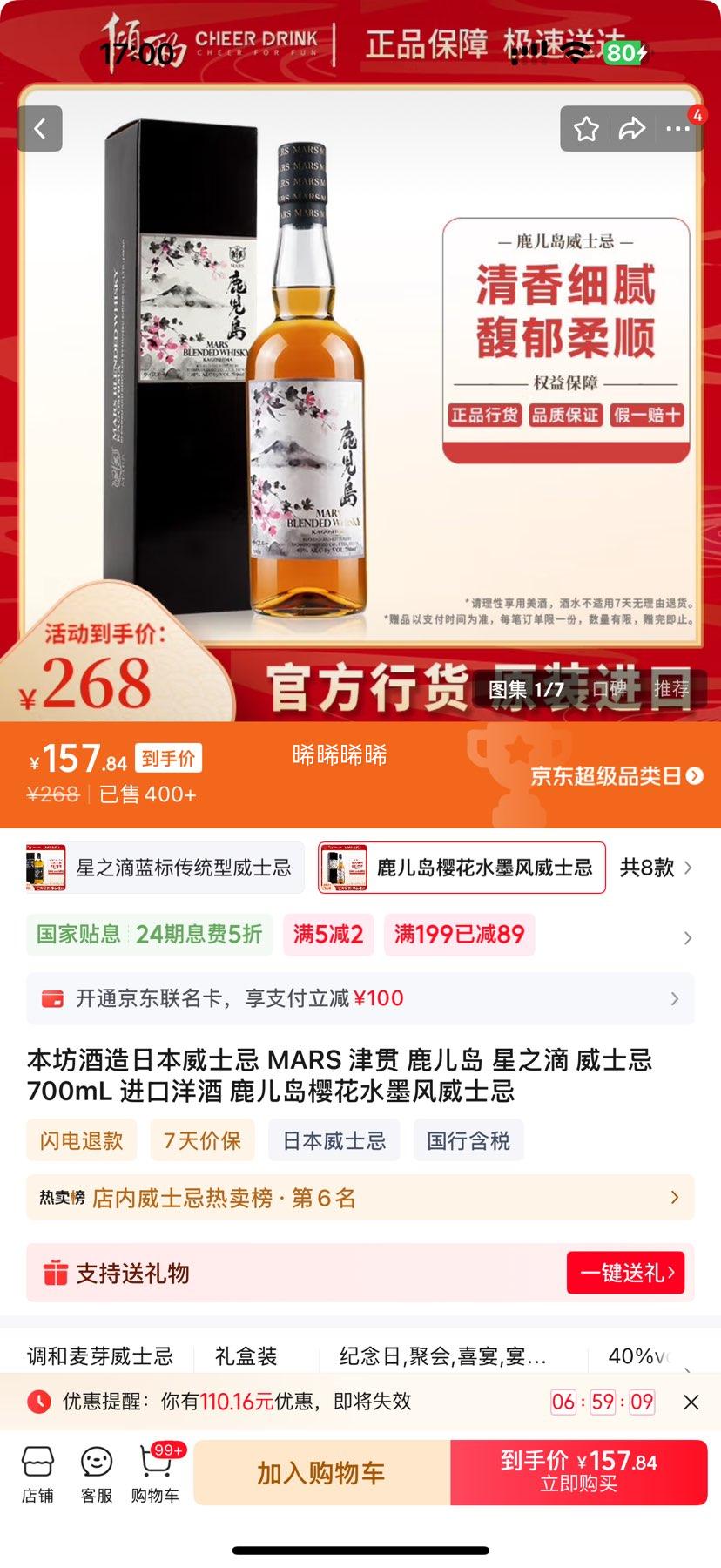 本坊酒造 玛尔斯 鹿儿岛 樱花水墨画 40%vol 调和型威士忌 700ml 单瓶装优惠证明