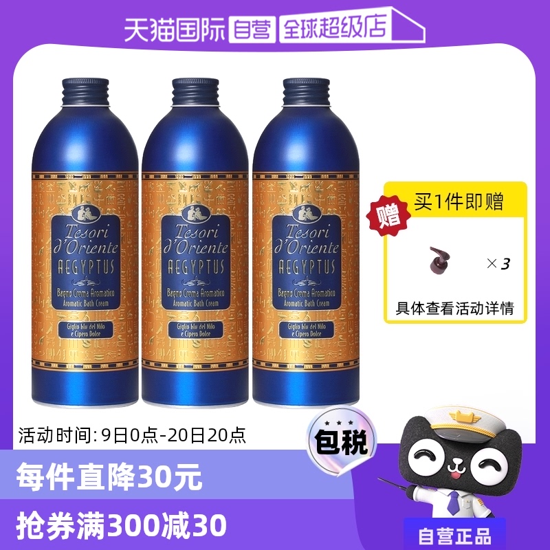 【自营】意大利东方宝石沐浴露500ml*3保湿持久留香舒缓滋润秋冬 ￥109