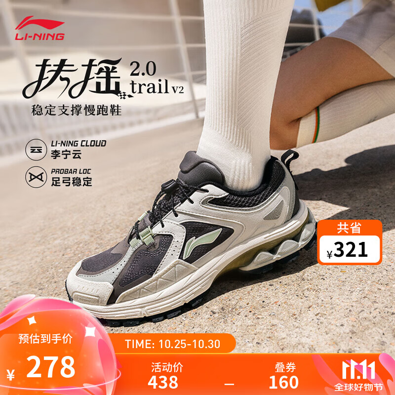 LI-NING 李宁 扶摇2.0 Trail V2丨跑鞋女款减震回弹反光老爹鞋复古跑步运动鞋 马