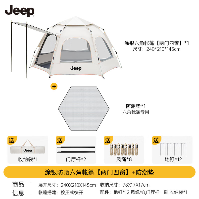 Jeep 吉普 公园野外帐篷免搭建 星梦白六角帐篷+防潮垫 185.81元（需用券）
